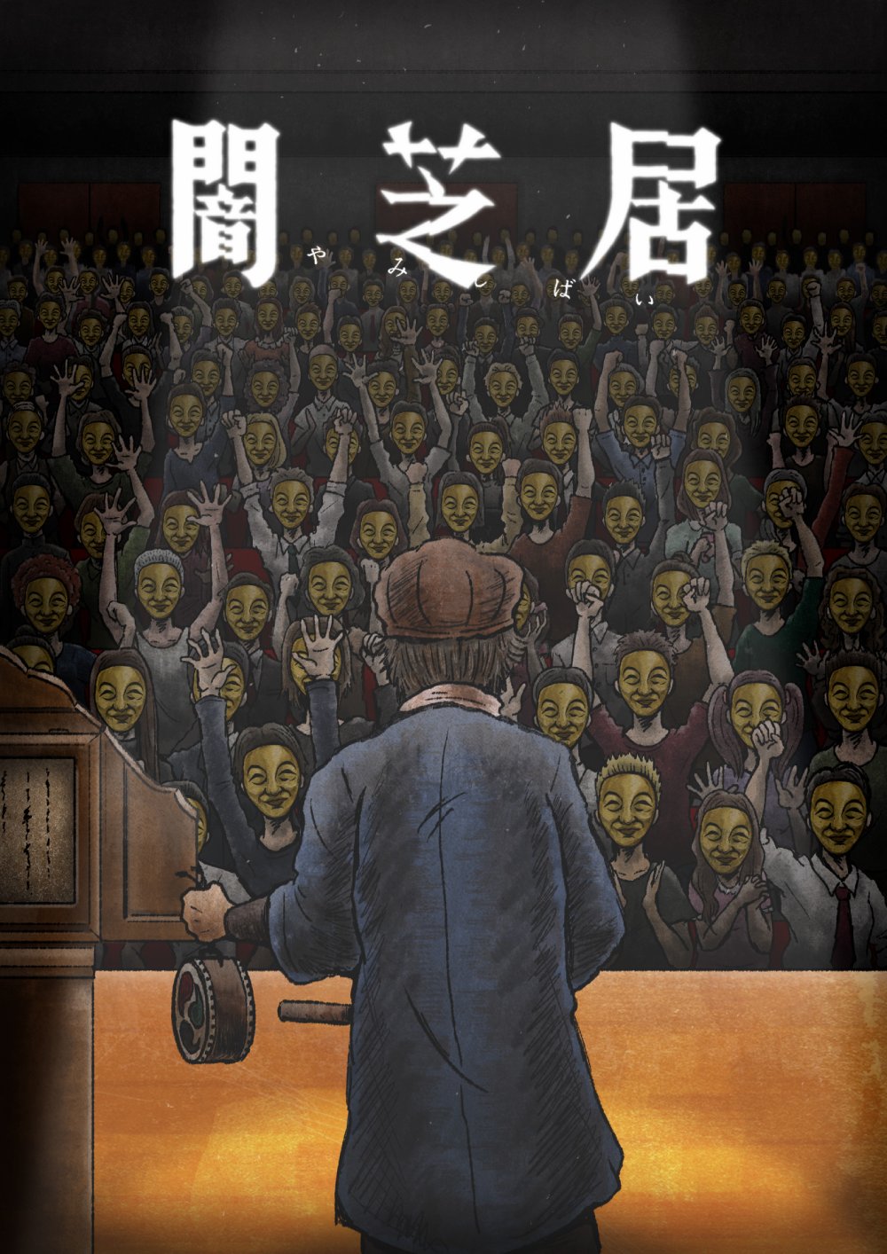 Yamishibai Japanese Ghost Stories Yamishibai Japanese Ghost Stories